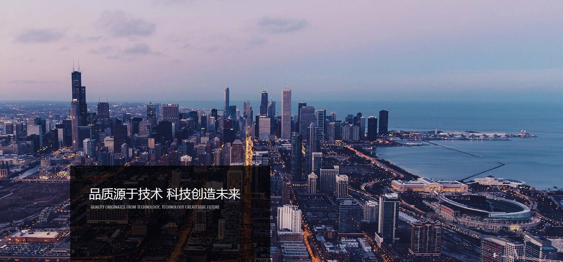 品質(zhì)源于技術(shù)，科技創(chuàng)造未來(lái)-同興達(dá)